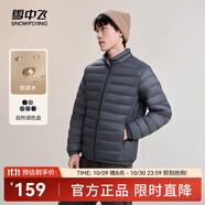 雪中飛秋冬新款情侶立領(lǐng)輕薄羽絨服休閑短款鴨絨保暖羽絨服 朱墨灰|8C83 L 175/96A