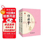 經(jīng)典名著(zhù)·大家名作：紅樓夢(mèng)（四大名著(zhù)   套裝全2冊）