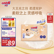大王（GOO.N）光之羽拉拉褲 L30片(9-14kg)尿不濕 超薄透氣