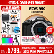 佳能r50相機 入門(mén)級微單 旅行家用學(xué)生vlog視頻 4k小巧便攜半畫(huà)幅R50數碼照相機 R50黑色拆單機【不含鏡頭 建議選購套裝】 官方標配【不含內存卡相機包等必要配件 推薦選套餐】