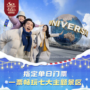 北京環(huán)球影城指定單日門(mén)票-兒童票 有條件退/請仔細閱讀商詳后再拍 北京環(huán)球度假區 景點(diǎn)門(mén)票