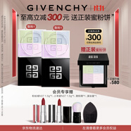 紀梵希（Givenchy）四宮格散粉1 雙支囤貨裝定妝粉蜜粉餅啞光提亮禮物女雙十一搶先購