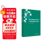 康復治療師臨床工作指南·言語(yǔ)障礙康復治療技術(shù)