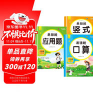 小學(xué)數(shù)學(xué)易錯(cuò)題天天練口算 豎式 應(yīng)用六年級(jí)上冊（全3冊） 一課一練同步課本教材隨堂練習(xí)題課時(shí)作業(yè)本基礎(chǔ)提升 舉一反三專項(xiàng)練習(xí)題計(jì)算題應(yīng)用題強(qiáng)化數(shù)學(xué)思維邏輯訓(xùn)練