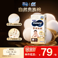MOONY尤妮佳皇家拉拉褲XXL26片(13-28kg)貴族棉