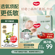 好奇（Huggies）小森林紙尿褲NB66片(5kg以下)尿不濕心鉆【透氧頂配更低敏】
