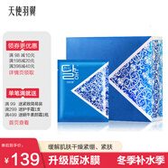 天使羽翼 冰膜（升級版）面膜補水保濕緊致抗皺舒緩肌膚淡化細紋干紋潤膚