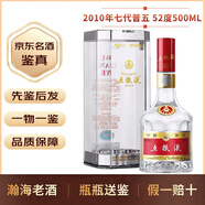 WULIANGYE【帶鑒定才放心】04-18七代五糧液52度500ml 中秋禮遇送禮佳品 2010年 500mL 1瓶 【老酒鑒真】