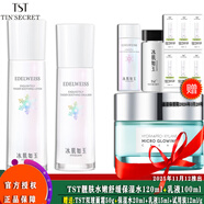 TST活酵母面膜乳冰肌如玉修護凍膜洗面奶保濕水身體乳系列/ 靚膚舒緩保濕水120ml+乳液100ml