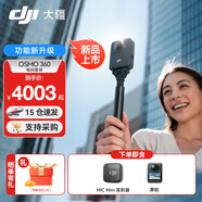 大疆（DJI）Osmo 360 全景運(yùn)動(dòng)相機(jī) 8K高清防抖防水摩托車騎行潛水滑雪旅行手持便攜式vlog攝像機(jī) 【超值推薦】暢拍原裝麥VLOG套餐 標(biāo)配（不含隨心換） 現(xiàn)貨速發(fā)