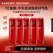 韓束紅蠻腰水乳80ml套裝 抗皺緊致補水保濕護膚品套裝化妝品禮物女