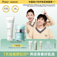 袋鼠媽媽青少年潔面乳 12-18歲青春期控油保濕秋冬 祛痘面霜50g+潔面100g