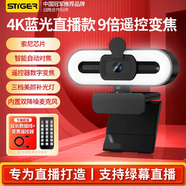 斯泰克（stiger）美顏補光4K直播攝像頭電腦高清帶麥克風(fēng)免驅動(dòng) 9倍變焦 網(wǎng)課考研面試視頻通話(huà)會(huì )議筆記本臺式USB