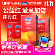 杜蕾斯避孕套 超薄安全套 經(jīng)典紅36只男女用 夫妻成人計生情趣用品 套套