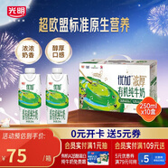光明優(yōu)加有機(jī)3.8g乳蛋白夢幻蓋純牛奶250ml*10盒 禮盒裝