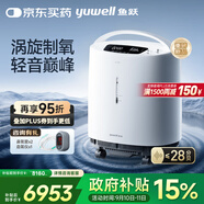 魚躍（Yuwell）醫(yī)用分子篩制氧機吸氧機超輕音家用老人醫(yī)用級氧氣機5L大流量S-5W