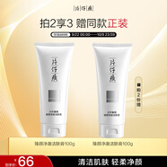 片仔癀臻顏凈澈潔膚膏 清潔不緊繃洗面奶潔面膏護膚品100g