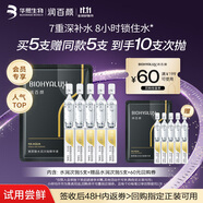 潤百顏水潤次拋精華液5支玻尿酸補水保濕面部試用女華熙生物