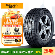 德國馬牌（Continental）汽車輪胎 235/50R19 99V ML 4X4C MO 原配奔馳GLK (進口)