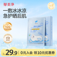 郁美凈雪絨花舒緩面膜22g*5冰潤保濕即刻補水曬后急護寶寶面膜