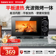 格蘭仕（Galanz）微波爐烤箱一體機 光波平板速熱 家用小型20升 雙旋鈕簡(jiǎn)易操作光波爐 易清潔內膽XB2