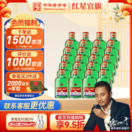 紅星二鍋頭 綠瓶小二 清香型白酒口糧酒 紅星升級甜潤二鍋頭 節日送禮 56度 100mL 24瓶 整箱裝