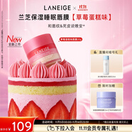 蘭芝保濕睡眠唇膜 草莓蛋糕味20g免洗唇膏生日禮物送女友