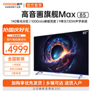 酷開(kāi)（coocaa）創(chuàng  )維電視85P60 P 85英寸 4K 144Hz高刷4+64GB游戲巨幕液晶智能平板電視機以舊換新 DeepSeek 85英寸    電視 85英寸