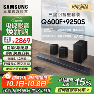 三星（SAMSUNG）HW-Q600F/XZ+9250S全景聲5.1.2聲道 回音壁 無線低音炮 藍牙 投影儀游戲電視音響 獨立天空聲道
