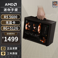 AMD R5 5600/RX7650GRE/6500XT迷你主機ITX整機手提DIY電腦組裝機臺式mini辦公臺式機AI PC電腦 配置一丨R5 5600/無(wú)顯卡