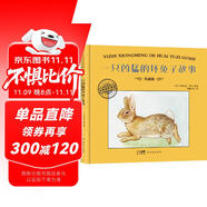 一只兇猛的壞兔子的故事 精裝硬殼典藏版大師名作繪本系列親子共讀兒童圖畫故事繪本