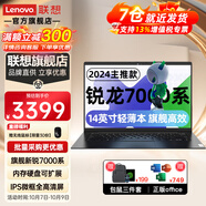 聯(lián)想筆記本電腦 小新Pro14 2024款X系可選14英寸輕薄13代酷睿i5標壓air可選辦公女生大學(xué)生游戲超能本 銳龍R5-7430 16G內存丨X系昭陽(yáng) 512G PCIe固態(tài) 全高清防眩光屏 全