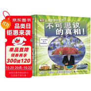 DK兒童奇趣百科全書 不可思議的真相！
