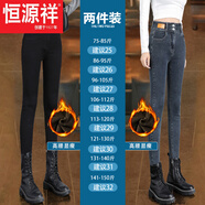恒源祥加絨小腳牛仔褲女春秋裝2025新款高腰顯瘦修身彈力緊身九分鉛筆褲 黑色小腳褲(加.絨款)+藍灰色小腳褲(加.絨款)今 25