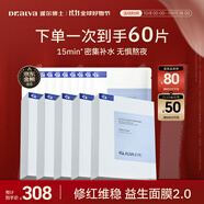 璦爾博士益生精研平衡修護面膜5盒+10片保濕舒緩熬夜男女士護膚品禮物