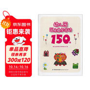 幼兒園區角操作活動(dòng)150例