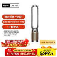 戴森DYSON TP09 空氣凈化風扇 凈化循環(huán)二合一 整屋循環(huán)凈化 除過敏原過濾花粉 寵物毛發(fā) 黑金色
