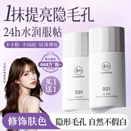 初夏堂【買(mǎi)1送1】001隔離霜防曬遮瑕三合一提亮膚色妝前素顏霜裸妝學(xué)生 紫色*2（黃皮暗沉肌適用）