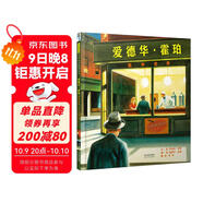 愛(ài)德華·霍珀——畫(huà)中世界  美國科克斯書(shū)評2014年度“最佳童書(shū)”6-10歲（啟發(fā)出品）