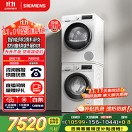 西門子（SIEMENS）iQ300 10+10kg洗烘套裝 智能除漬強效除螨 熱泵速烘  WG52A100AW+WQ55A2D00W 國家補貼以舊換新