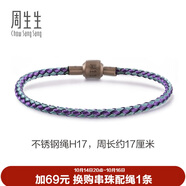周生生【細繩】串珠3mm細版手繩轉運珠男女定價(jià)不銹鋼繩-藍、紫 H17