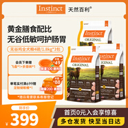 INSTINCT天然百利無(wú)谷雞肉全犬糧通用狗糧5.4kg（實(shí)發(fā)1.8kg*3包）