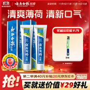 云南白藥【采銷推薦】經(jīng)典薄荷護齦牙膏套裝 清新口氣改善牙齦問題210g*2