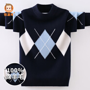 恒源祥兒童100%純羊毛衫男童秋冬純羊毛男孩針織中大童厚毛衣麻花提花 BQ2262三大菱形帶叉 -藏青 170 (身高160-170cm 體重90-110斤)