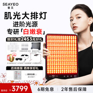 SEAYEO 【鐘楚曦自用】大排燈PRO版光子美容儀家用嫩膚儀全身面部紅藍(lán)光面罩控油面膜儀修護屏障 PRO