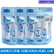 肌研（Hada Labo）極潤保濕水乳洗面奶套裝旅行出差小支便攜裝化妝水乳液小瓶 3套