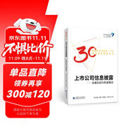上市公司信息披露：發(fā)展實(shí)踐與制度建設(shè)