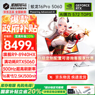 機械革命（MECHREVO）蛟龍16Pro 2025款5070/Ti游戲本5060旗艦R9HX強芯16英寸學生電競設計筆記本電腦 16大核R9HX/5060 32G-1T