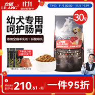 力狼（LILANG）狗糧 金毛柯基博美拉布拉多邊牧中大型犬通用型 幼犬糧15kg30斤