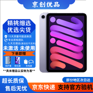 iPad Air4 Air5 iPadmini6 iPadPro蘋果平板電腦全新未激活未使用 iPad Mini6 64G WiFi版 贈(zèng)鋼化膜+保護(hù)套